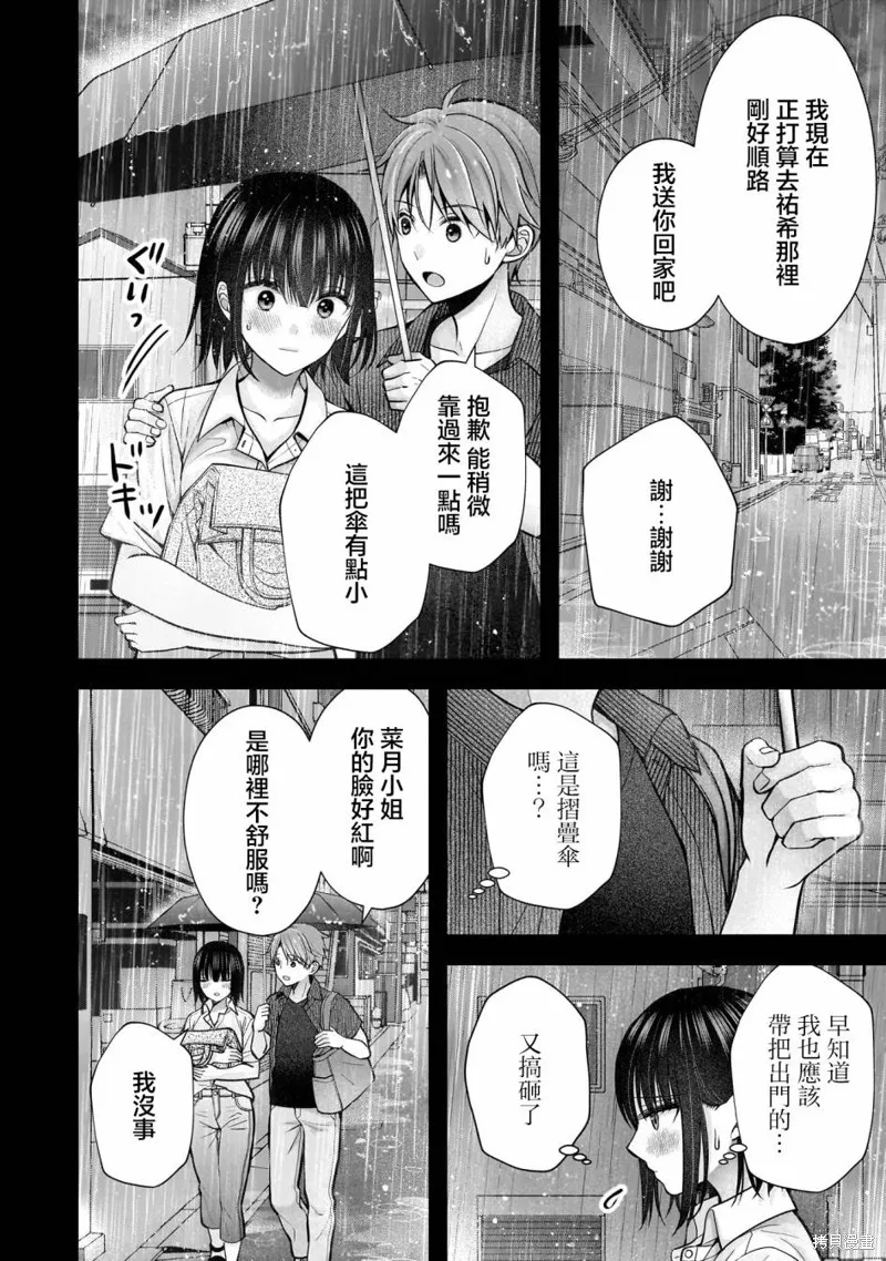 我的妻子太完美了可以稍微捉弄一下吗,第23話,第8张