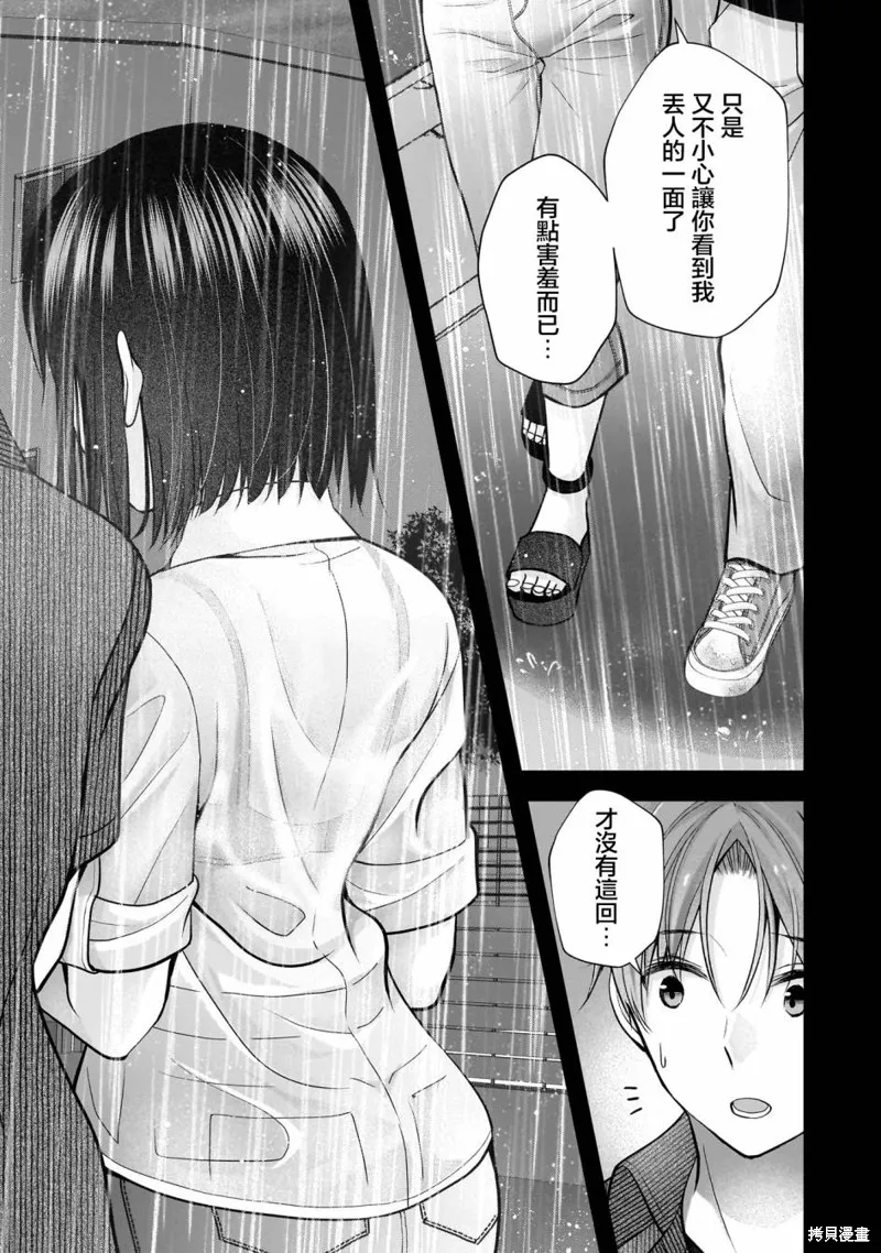 我的妻子太完美了可以稍微捉弄一下吗,第23話,第9张