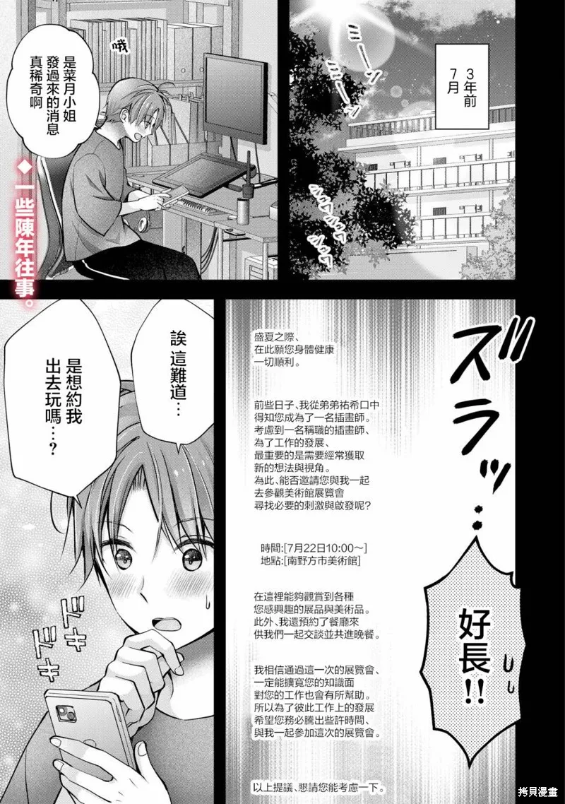我的妻子太完美了可以稍微捉弄一下吗,第29話,第1张