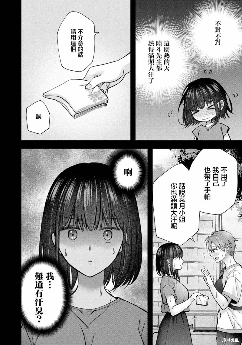 我的妻子太完美了可以稍微捉弄一下吗,第29話,第10张