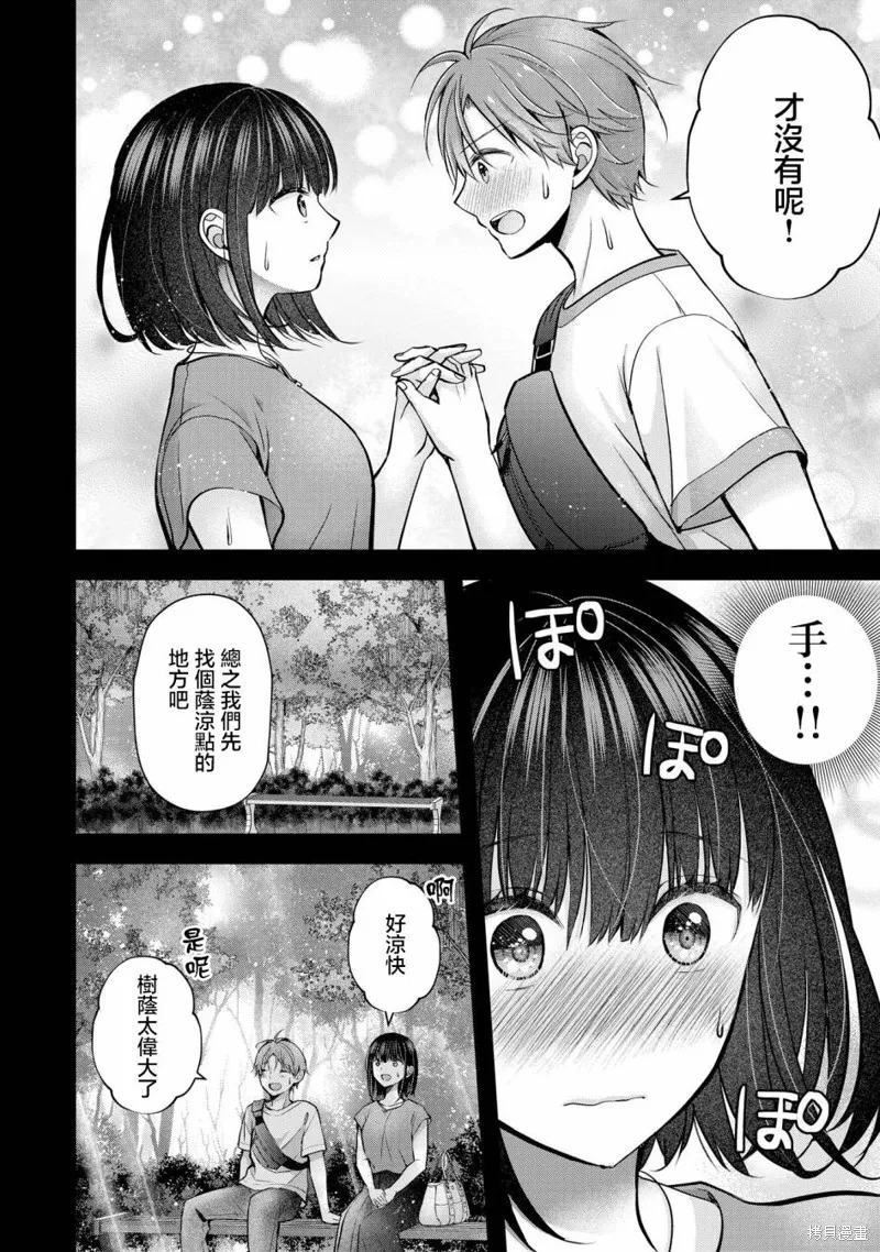 我的妻子太完美了可以稍微捉弄一下吗,第29話,第12张