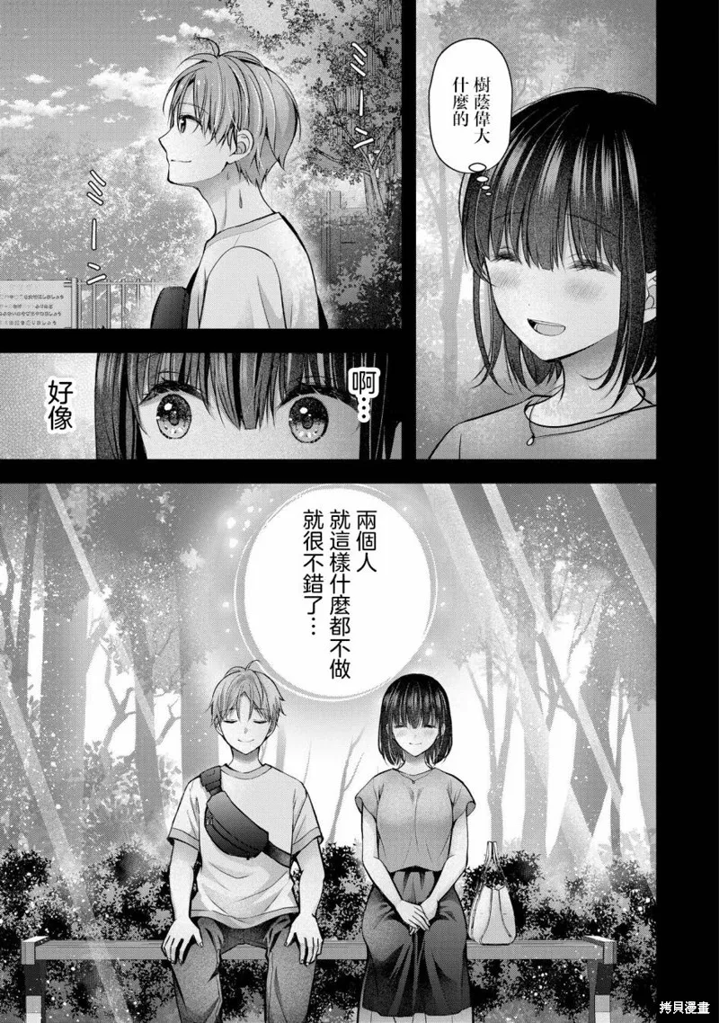 我的妻子太完美了可以稍微捉弄一下吗,第29話,第13张