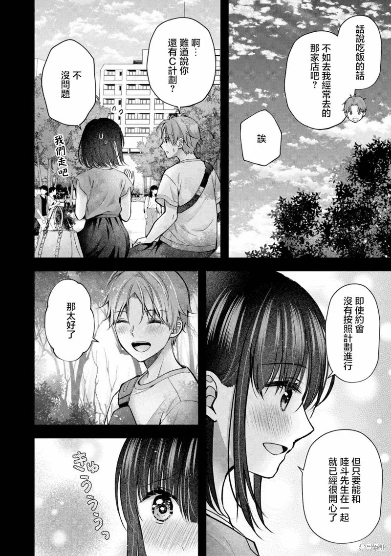 我的妻子太完美了可以稍微捉弄一下吗,第29話,第14张