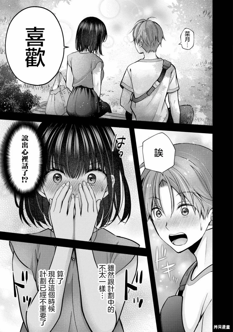 我的妻子太完美了可以稍微捉弄一下吗,第29話,第15张