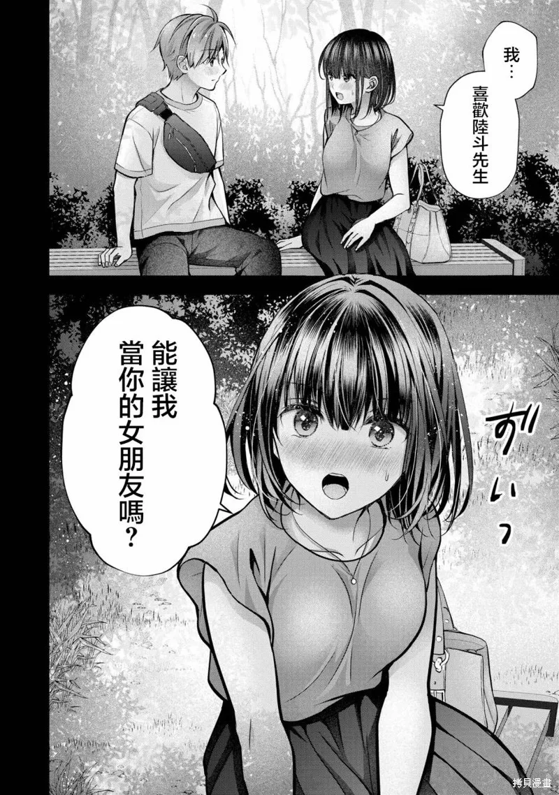 我的妻子太完美了可以稍微捉弄一下吗,第29話,第16张