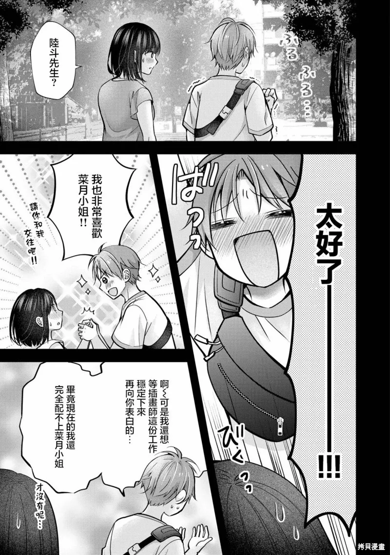 我的妻子太完美了可以稍微捉弄一下吗,第29話,第17张