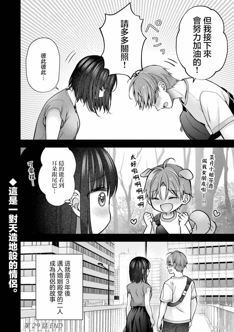 我的妻子太完美了可以稍微捉弄一下吗,第29話,第18张