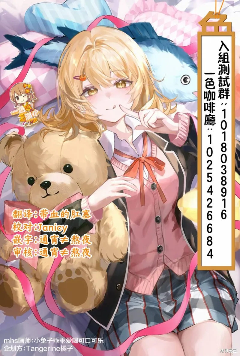 我的妻子太完美了可以稍微捉弄一下吗,第29話,第19张
