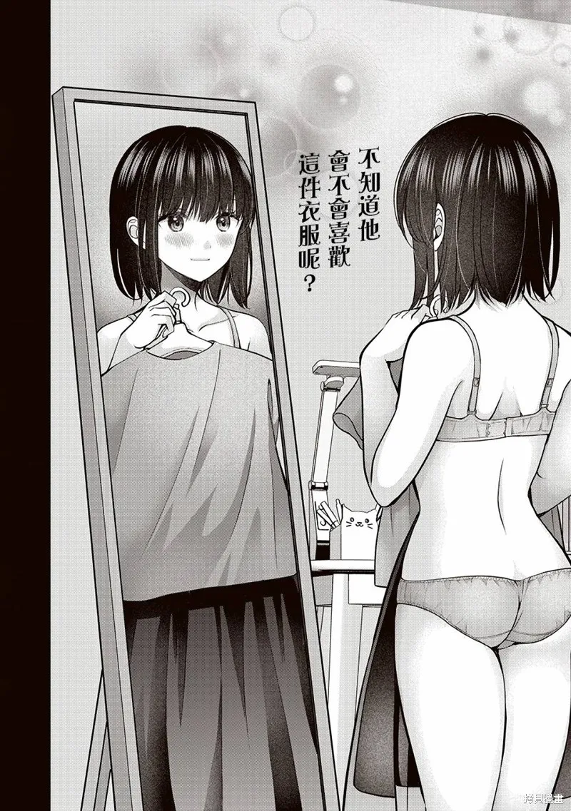 我的妻子太完美了可以稍微捉弄一下吗,第29話,第2张