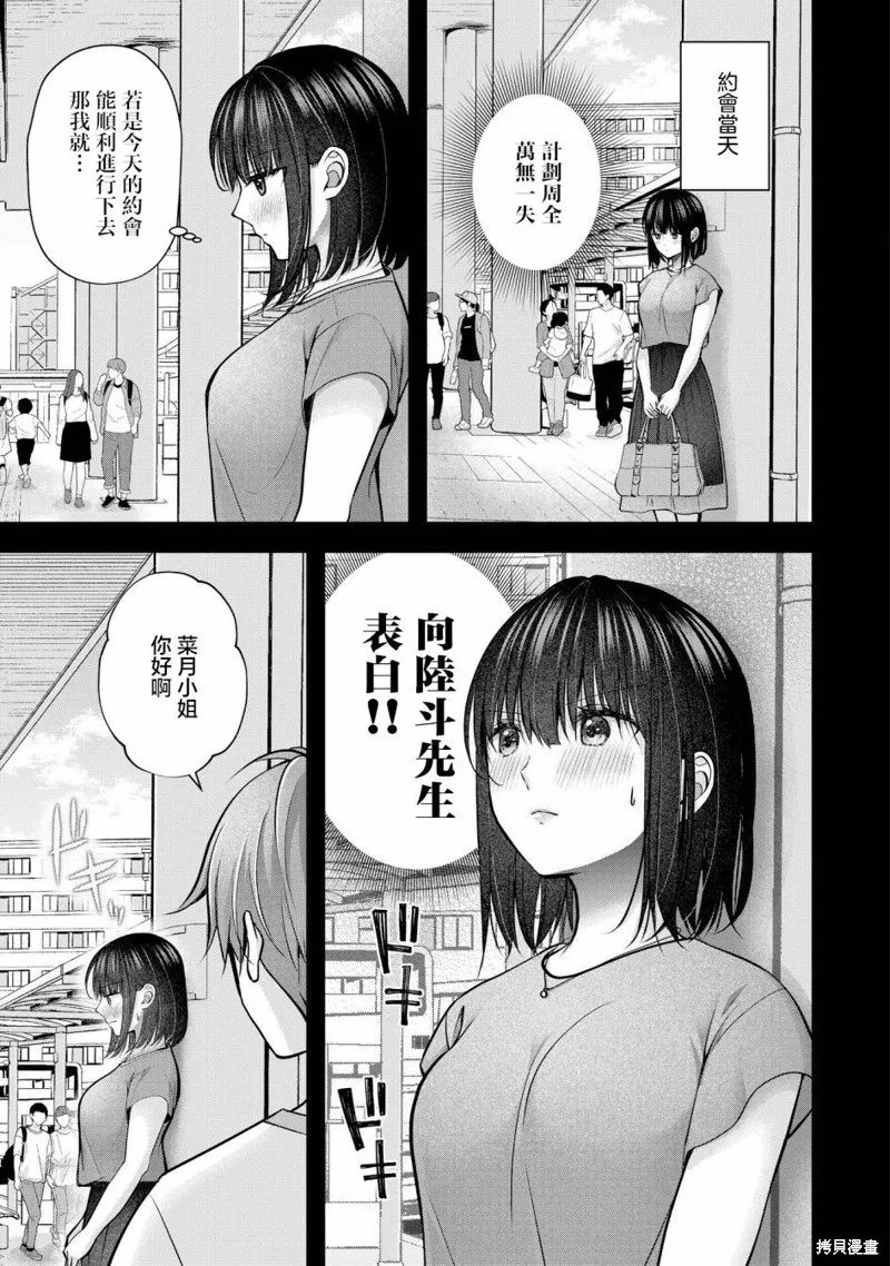 我的妻子太完美了可以稍微捉弄一下吗,第29話,第3张
