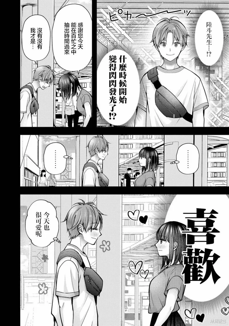 我的妻子太完美了可以稍微捉弄一下吗,第29話,第4张