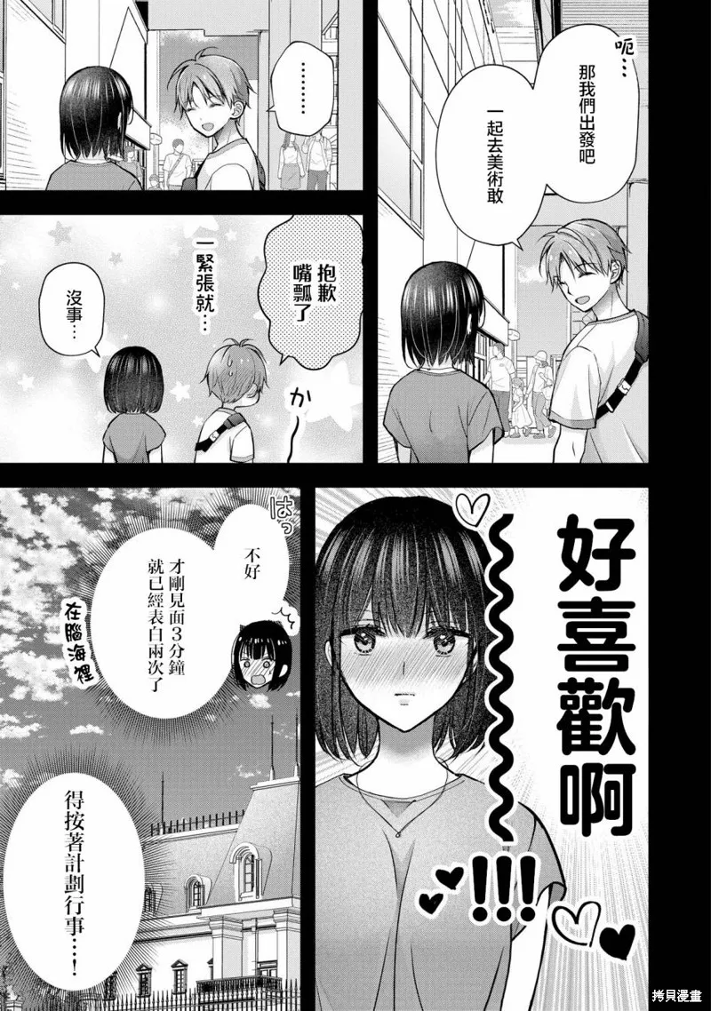 我的妻子太完美了可以稍微捉弄一下吗,第29話,第5张