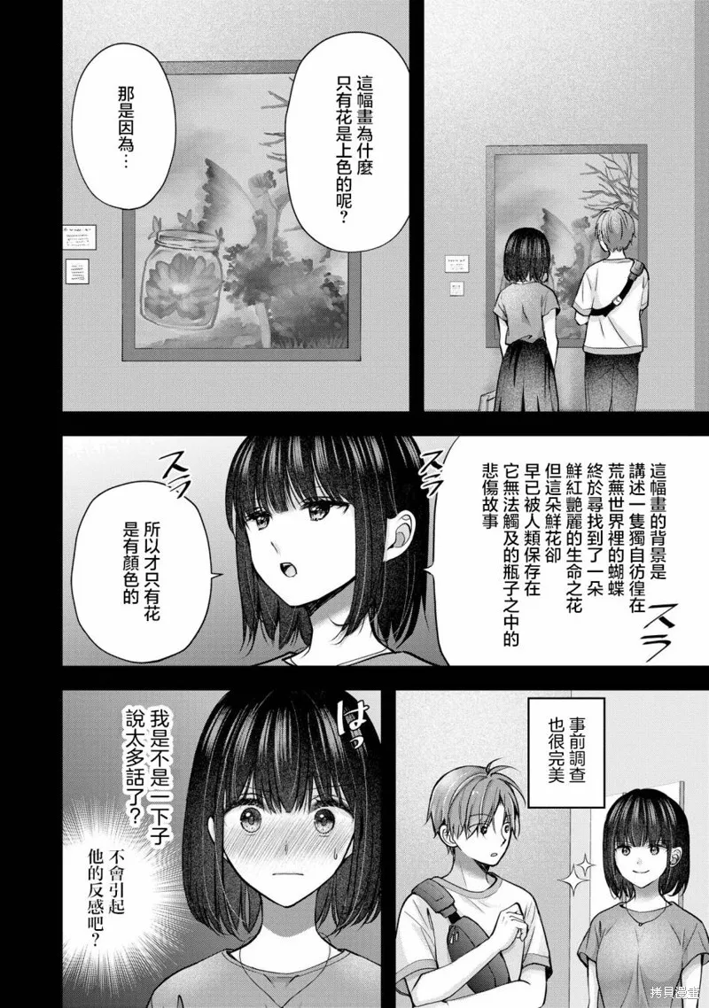 我的妻子太完美了可以稍微捉弄一下吗,第29話,第6张