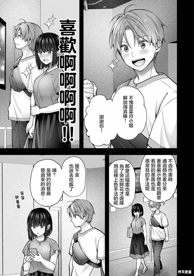 我的妻子太完美了可以稍微捉弄一下吗,第29話,第7张