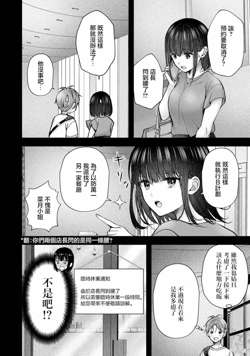 我的妻子太完美了可以稍微捉弄一下吗,第29話,第8张