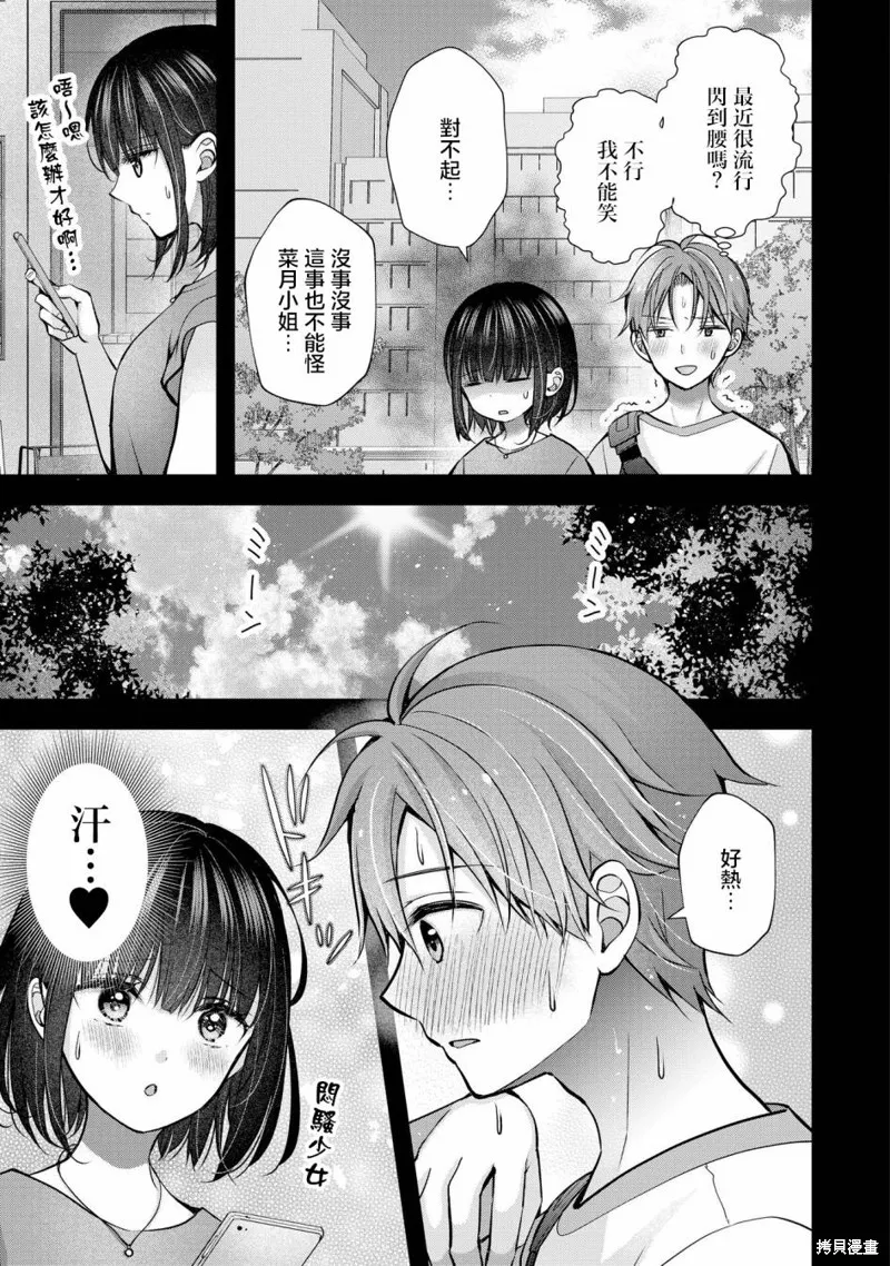 我的妻子太完美了可以稍微捉弄一下吗,第29話,第9张