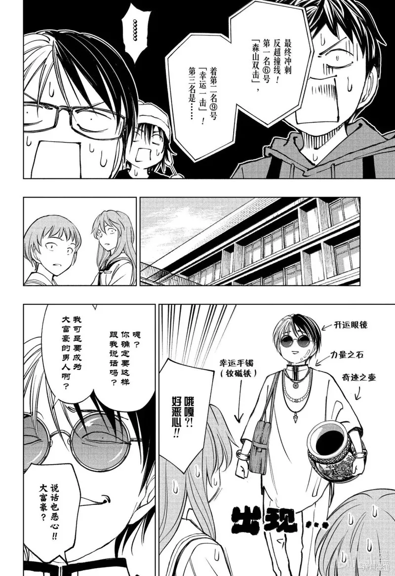 杀手青春,第98話,第11张