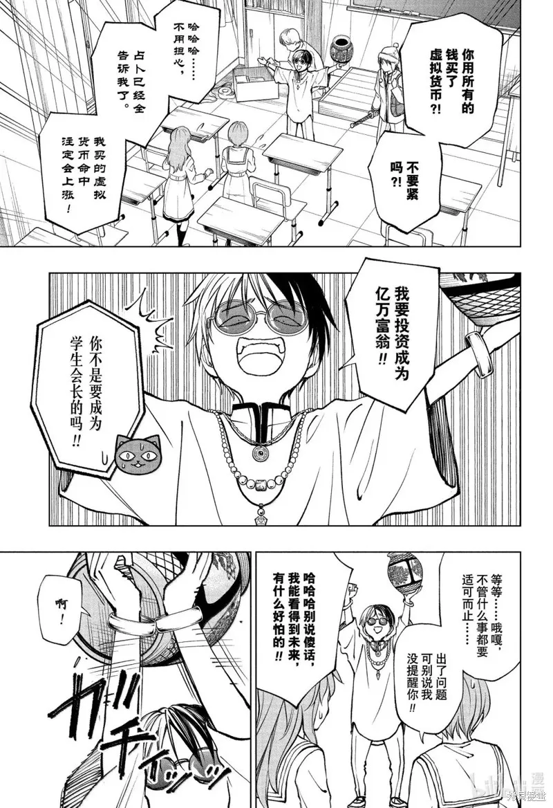 杀手青春,第98話,第12张