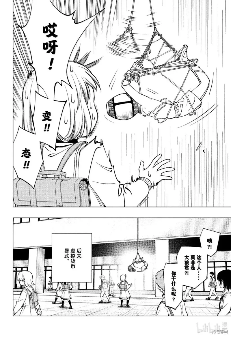 杀手青春,第98話,第15张