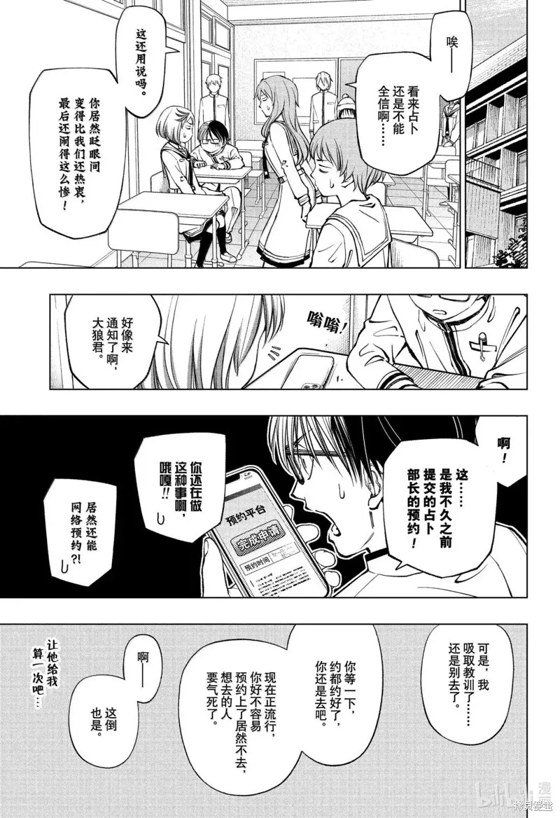 杀手青春,第98話,第16张