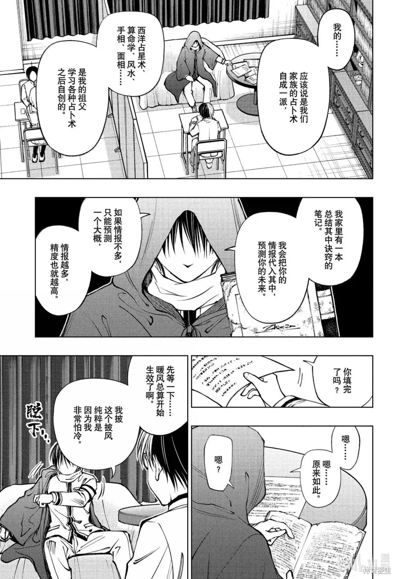 杀手青春,第98話,第18张