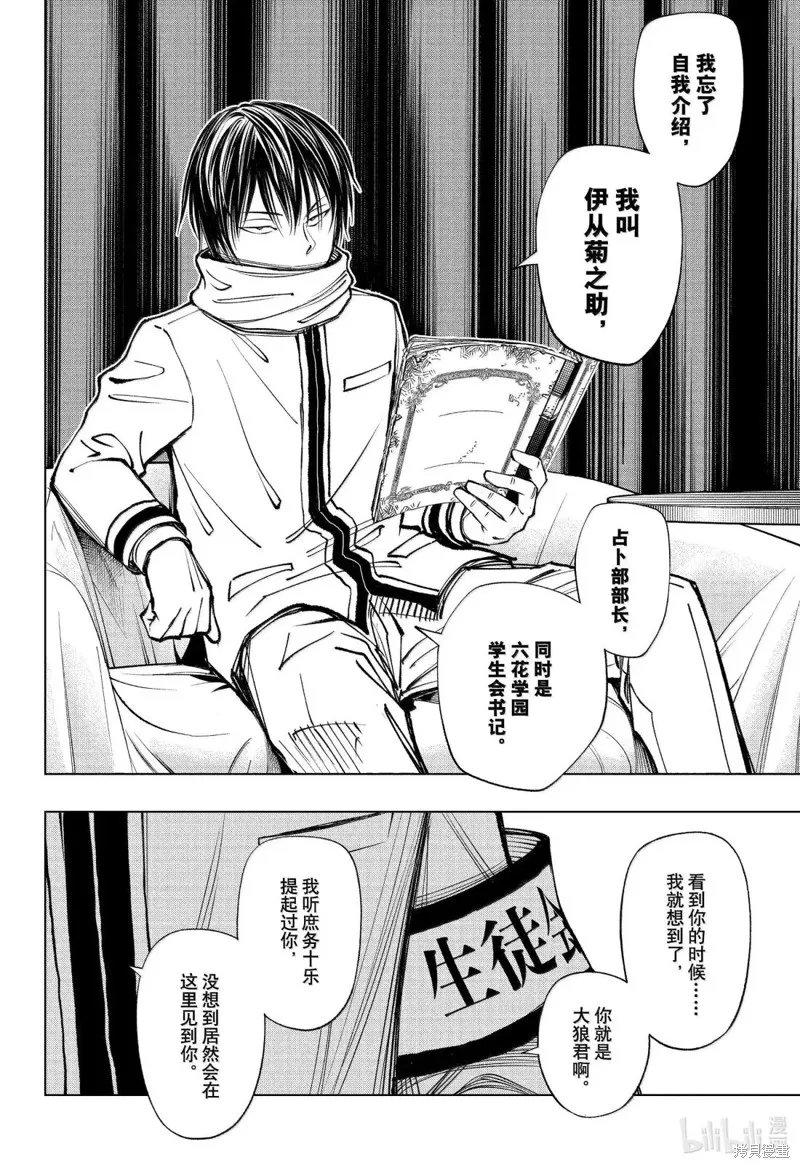 杀手青春,第98話,第19张