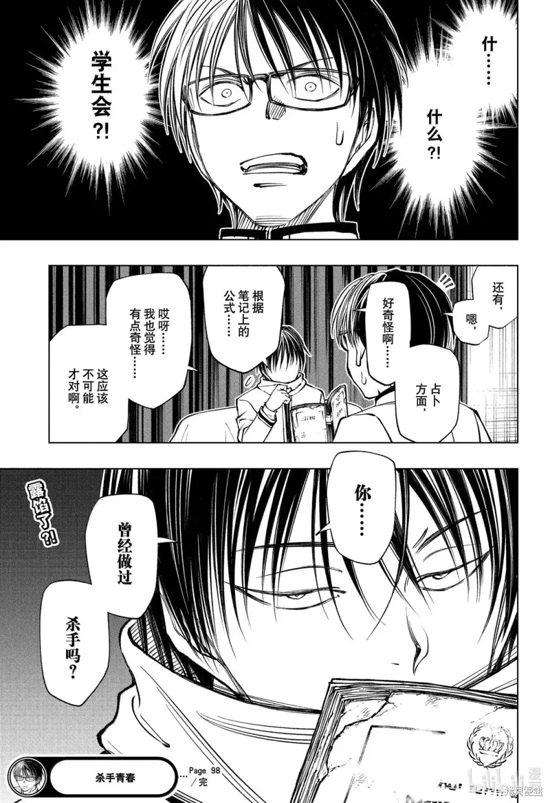 杀手青春,第98話,第20张