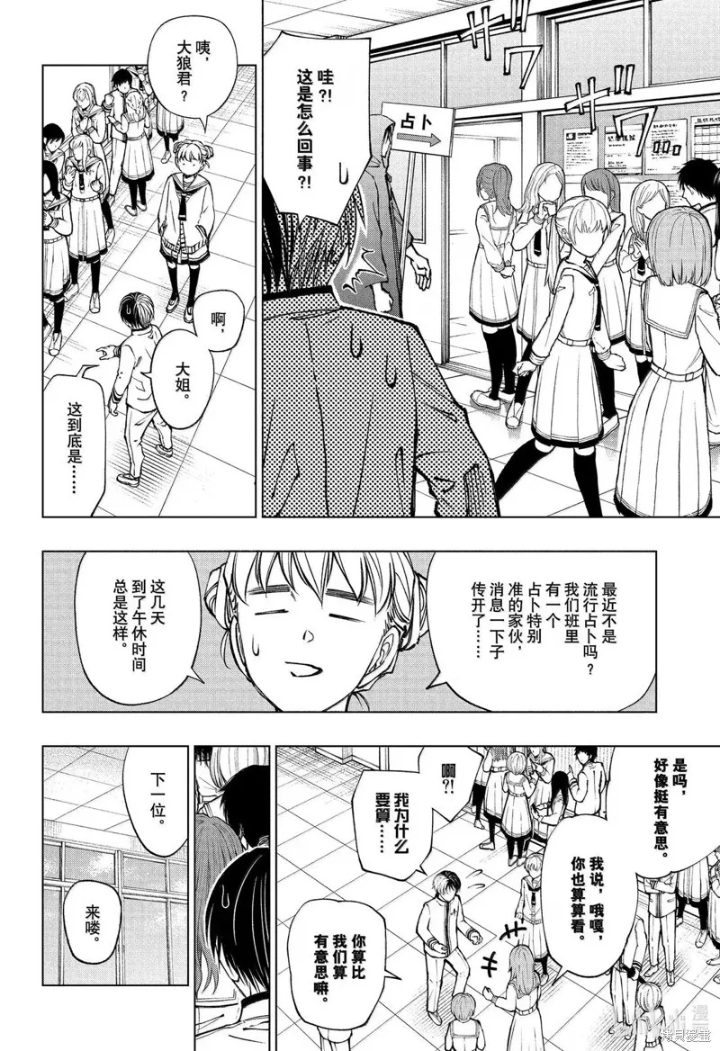 杀手青春,第98話,第3张