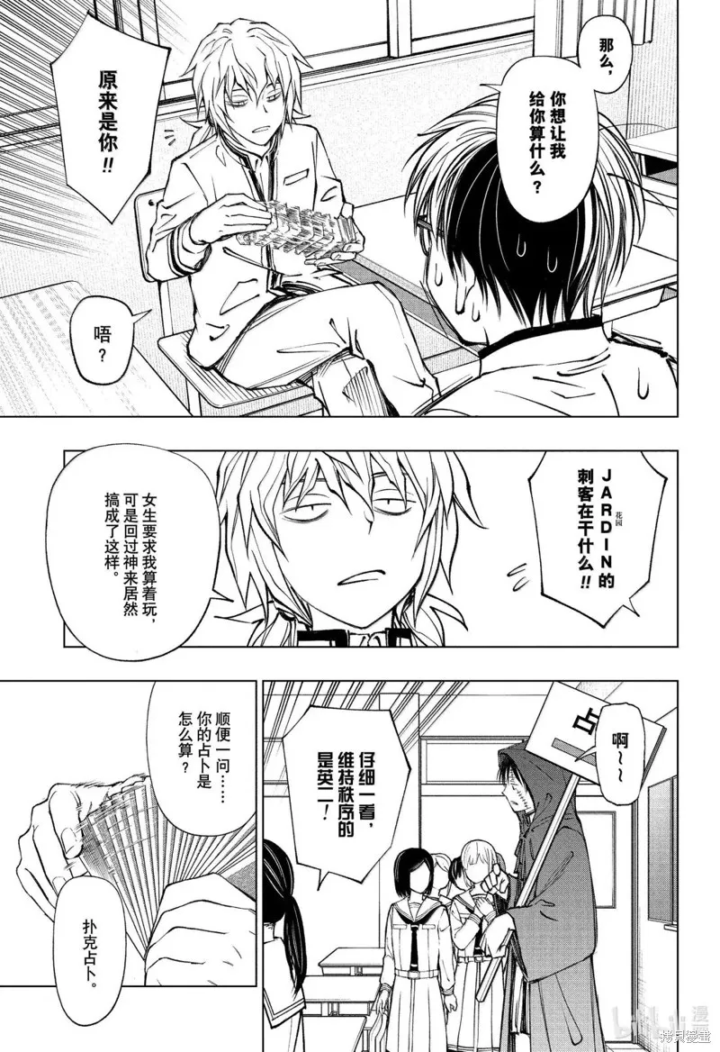 杀手青春,第98話,第4张