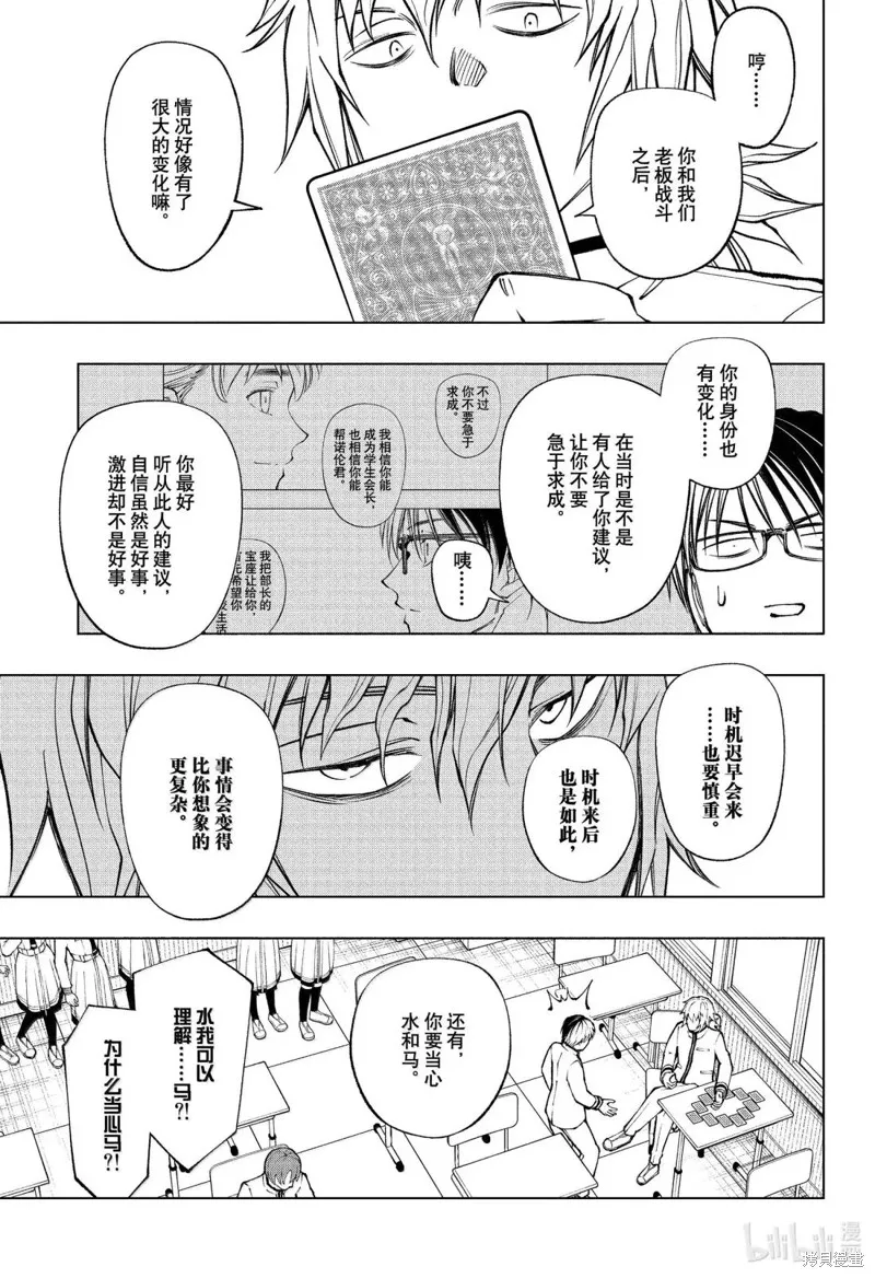 杀手青春,第98話,第6张