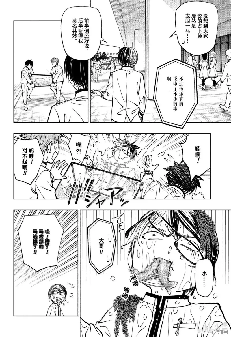 杀手青春,第98話,第7张