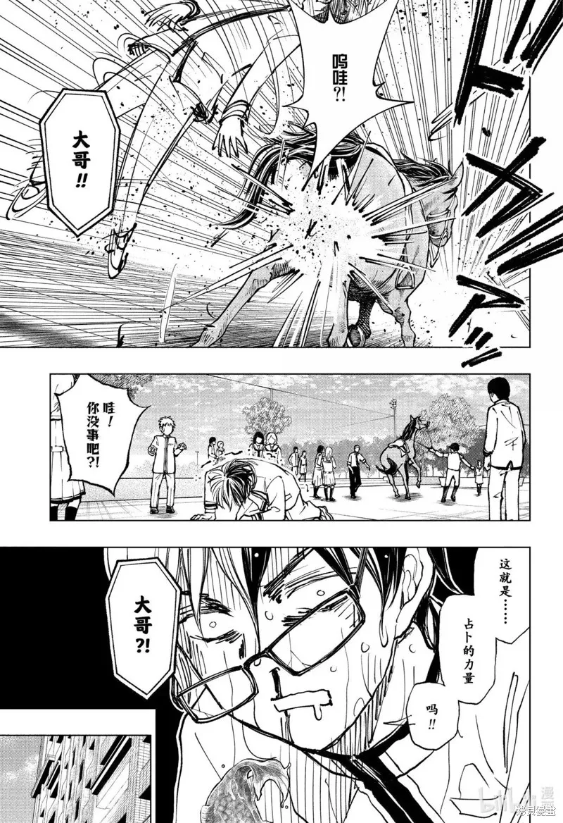 杀手青春,第98話,第8张