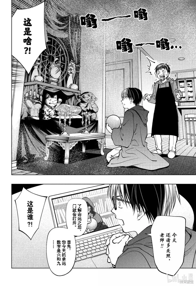 杀手青春,第98話,第9张