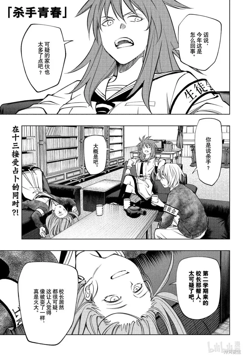 杀手青春,第99話,第1张