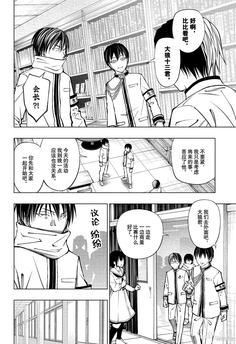 杀手青春,第99話,第10张