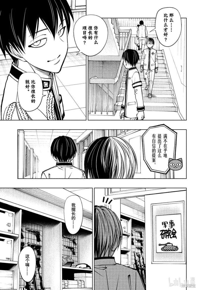 杀手青春,第99話,第11张