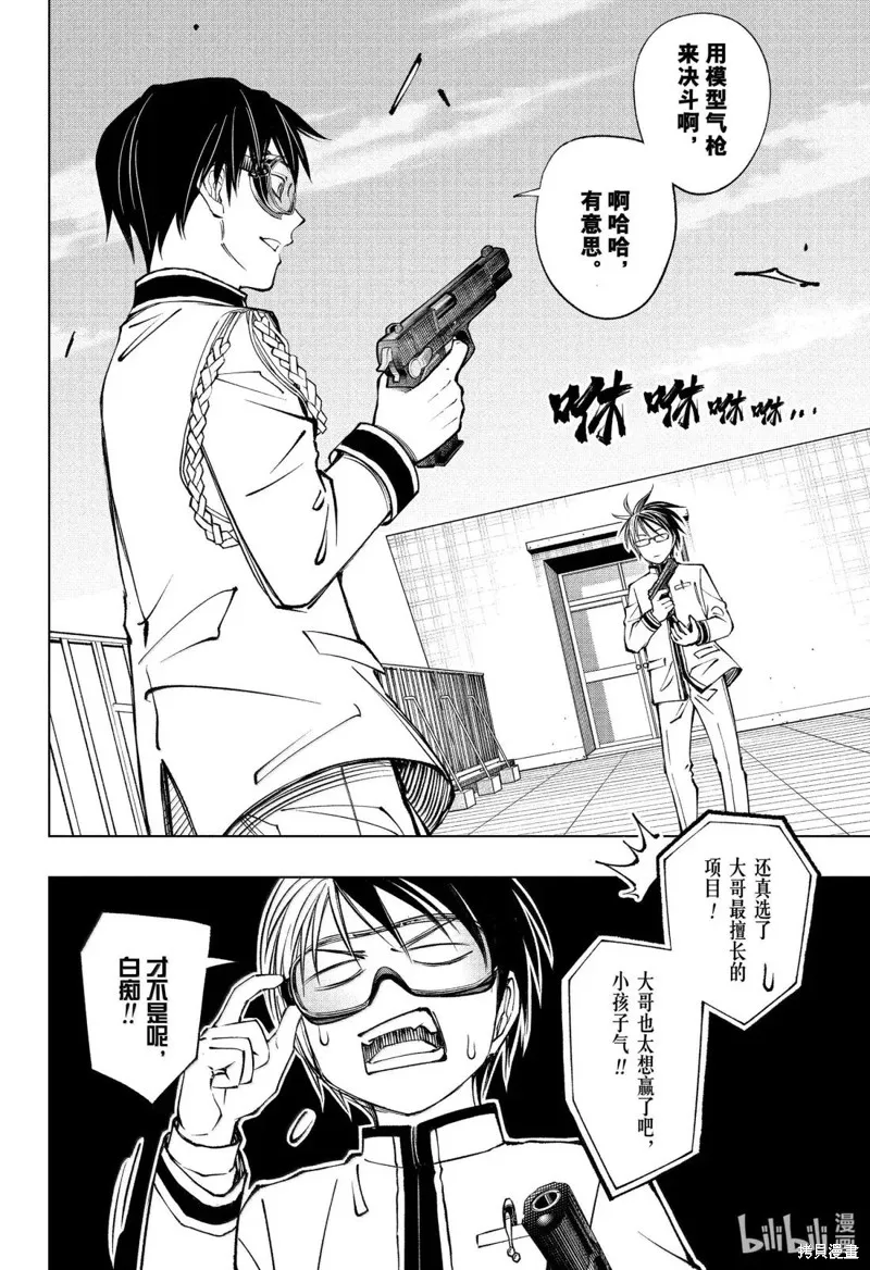 杀手青春,第99話,第12张