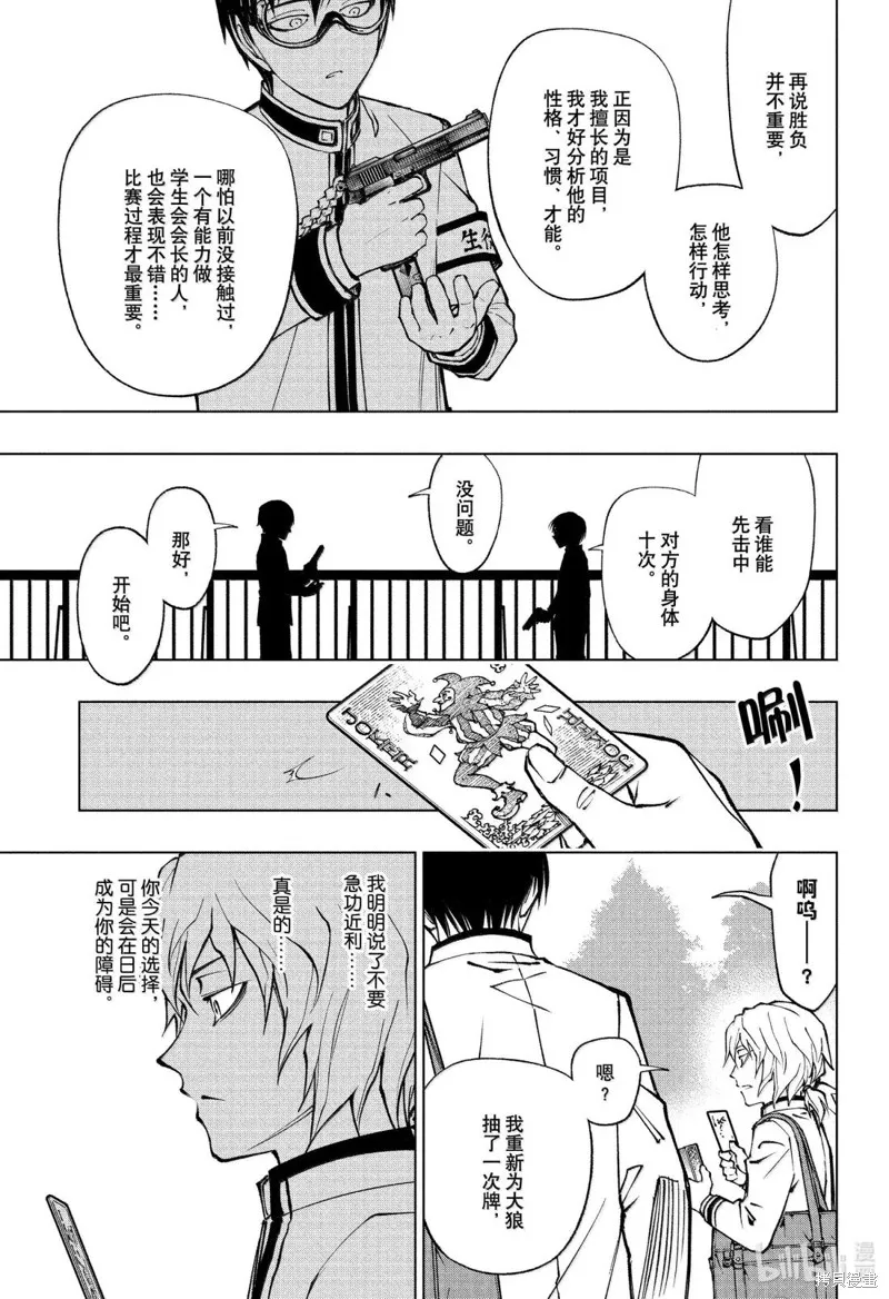 杀手青春,第99話,第13张