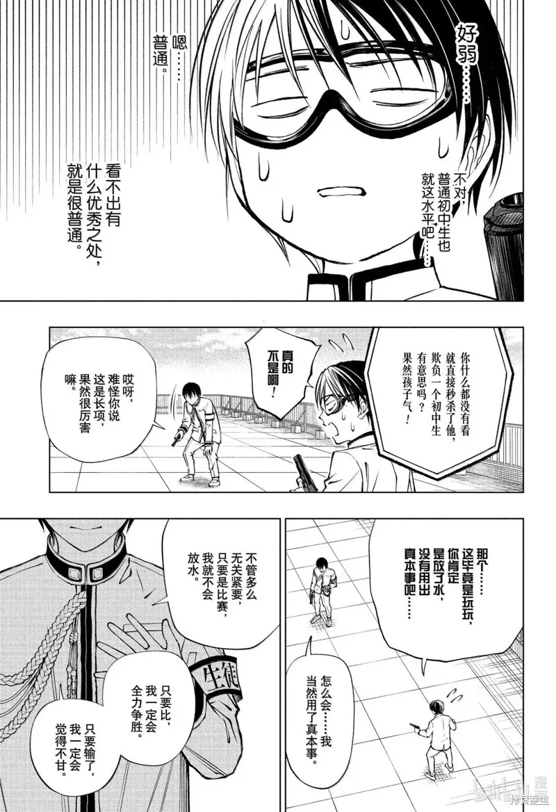 杀手青春,第99話,第15张