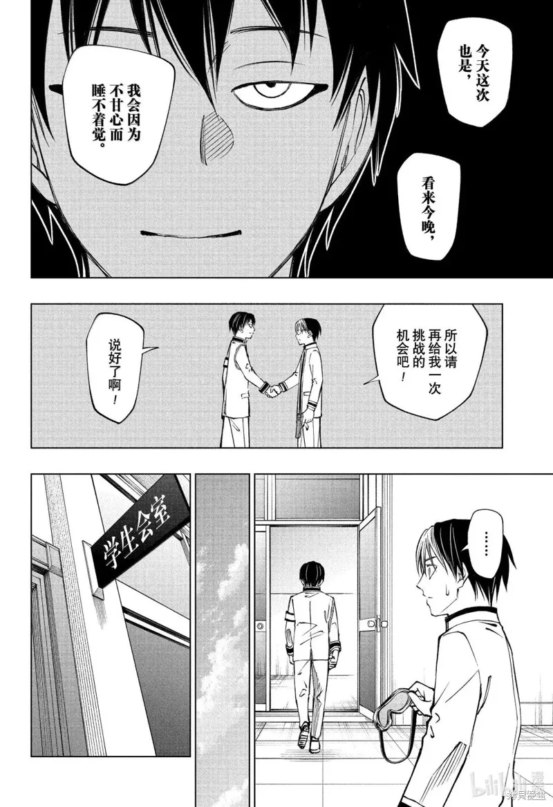 杀手青春,第99話,第16张