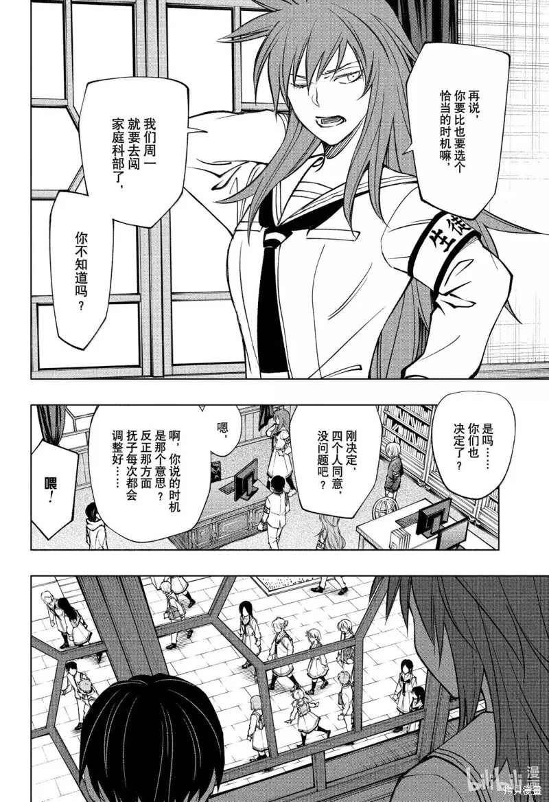 杀手青春,第99話,第18张