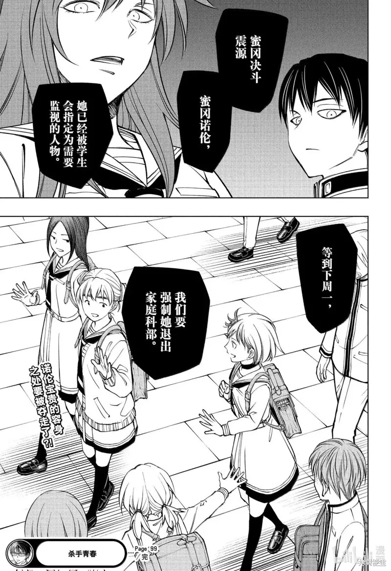 杀手青春,第99話,第19张