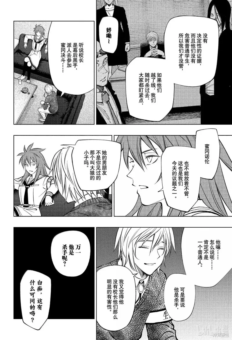 杀手青春,第99話,第2张