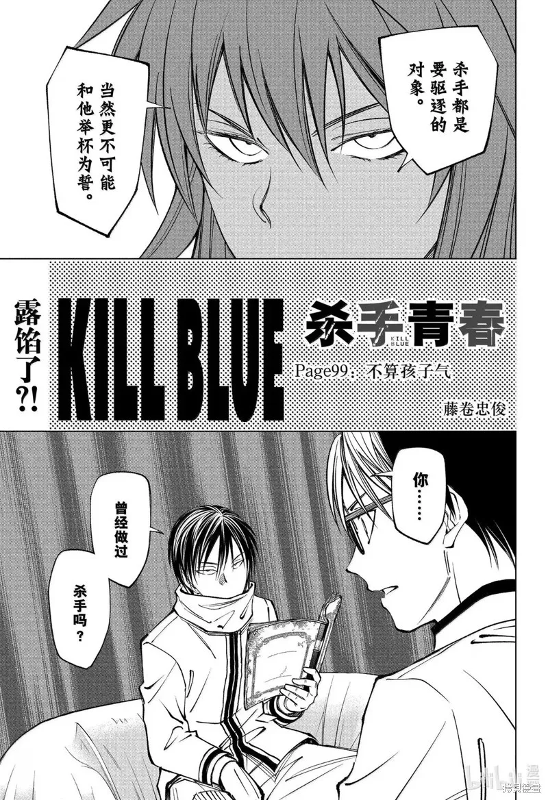 杀手青春,第99話,第3张