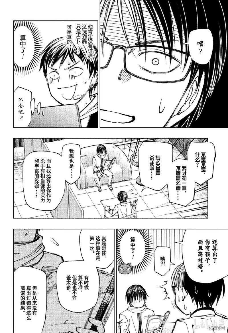 杀手青春,第99話,第4张