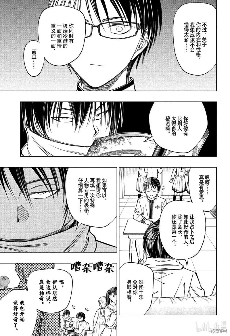 杀手青春,第99話,第5张