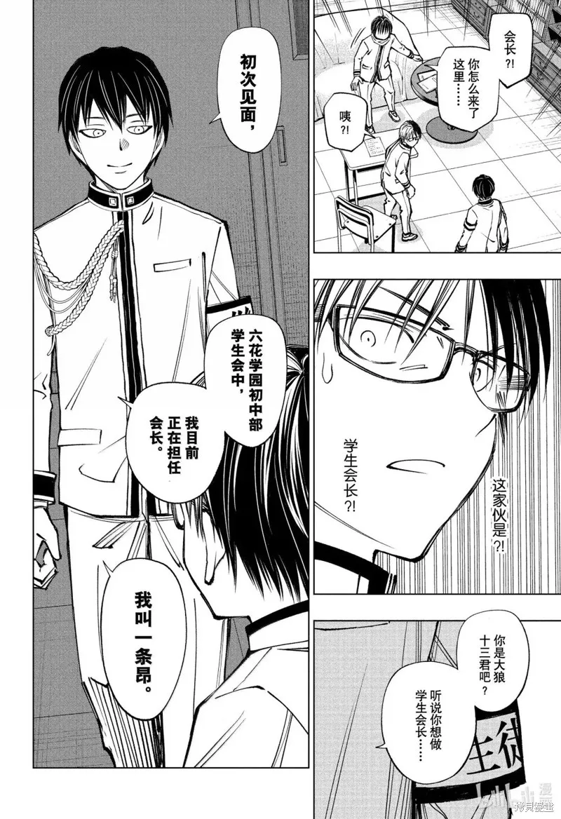杀手青春,第99話,第6张
