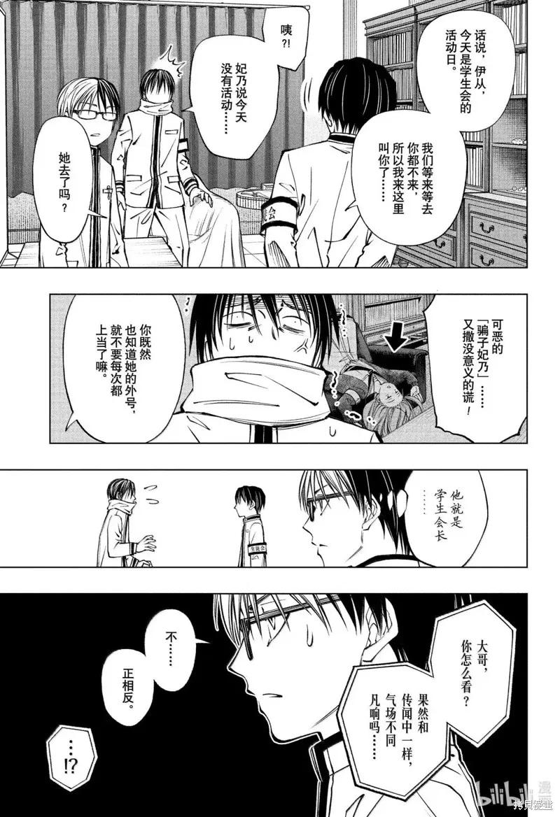 杀手青春,第99話,第7张