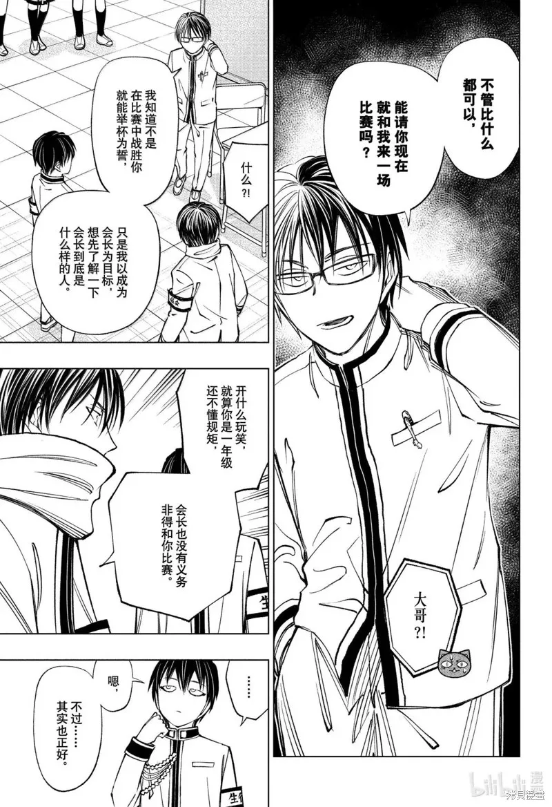 杀手青春,第99話,第9张