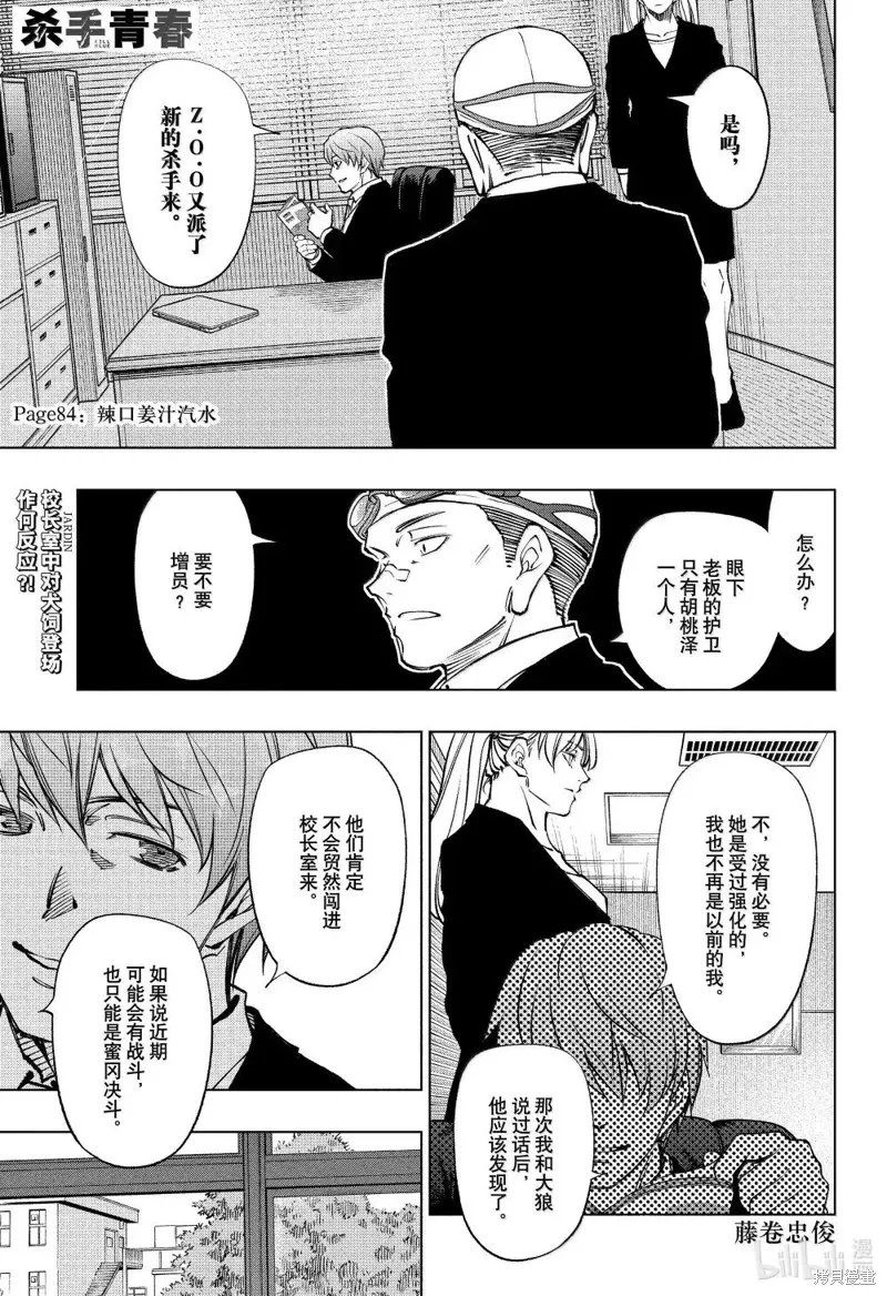 杀手青春,第84話,第1张
